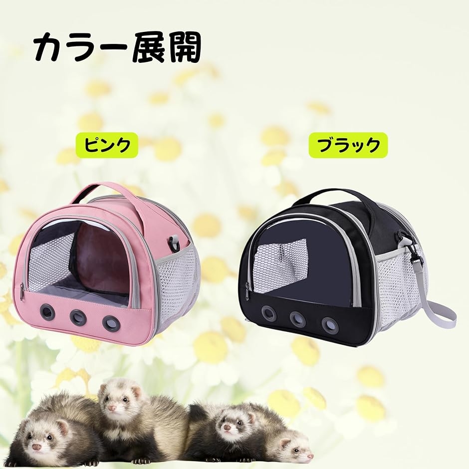 小動物用キャリーバッグ 軽量 通気性 ハムスター モルモット うさぎ