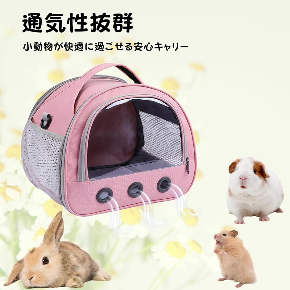 Yahoo!ランキング1位入賞】小動物用キャリーバッグ 軽量 通気性