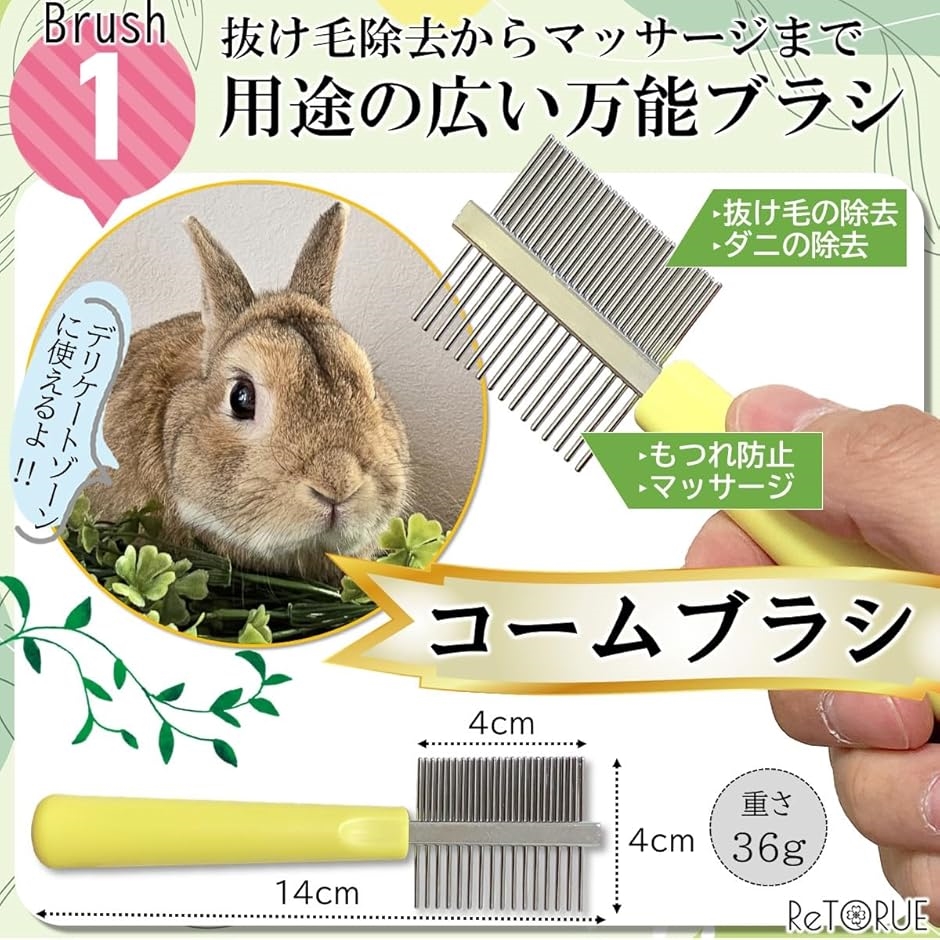 うさぎ ブラシ セット うさぎブラシ ウサギ ブラッシング グルーミング 