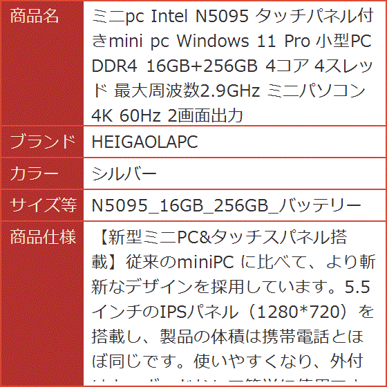 ミニpc Intel N5095 タッチパネル付きmini Windows (シルバー