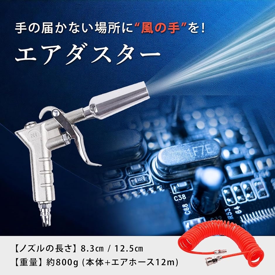 酸素調整器セット 関東用（エアーホース・エアーダスター・ホースニップル） エアダスターガン ホースセット エアー清掃用ノズル付属・洗車 整備