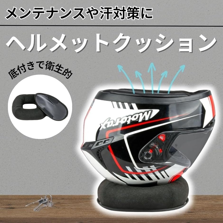 ヘルメット 置き台 ドーナツ型 クッション 乾燥 保管 スタンド 洗浄後