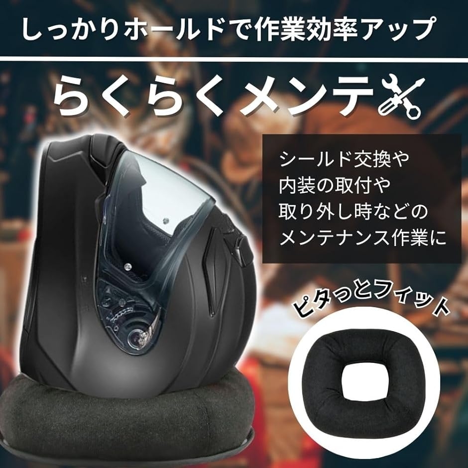 ヘルメット 置き台 ドーナツ型 クッション 乾燥 保管 スタンド 洗浄後