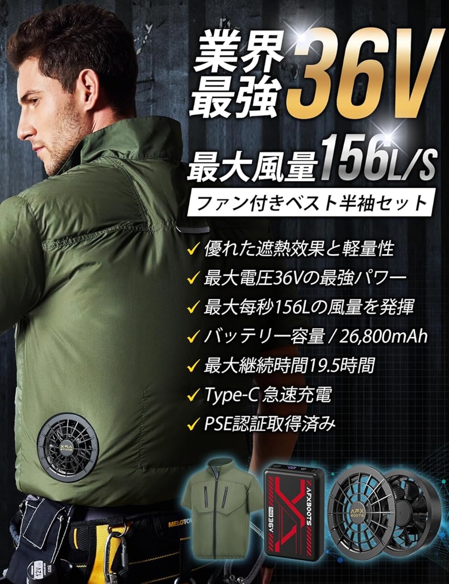 ファン付きベスト 36V業界超高出力 26800mAh 156L/S ファン