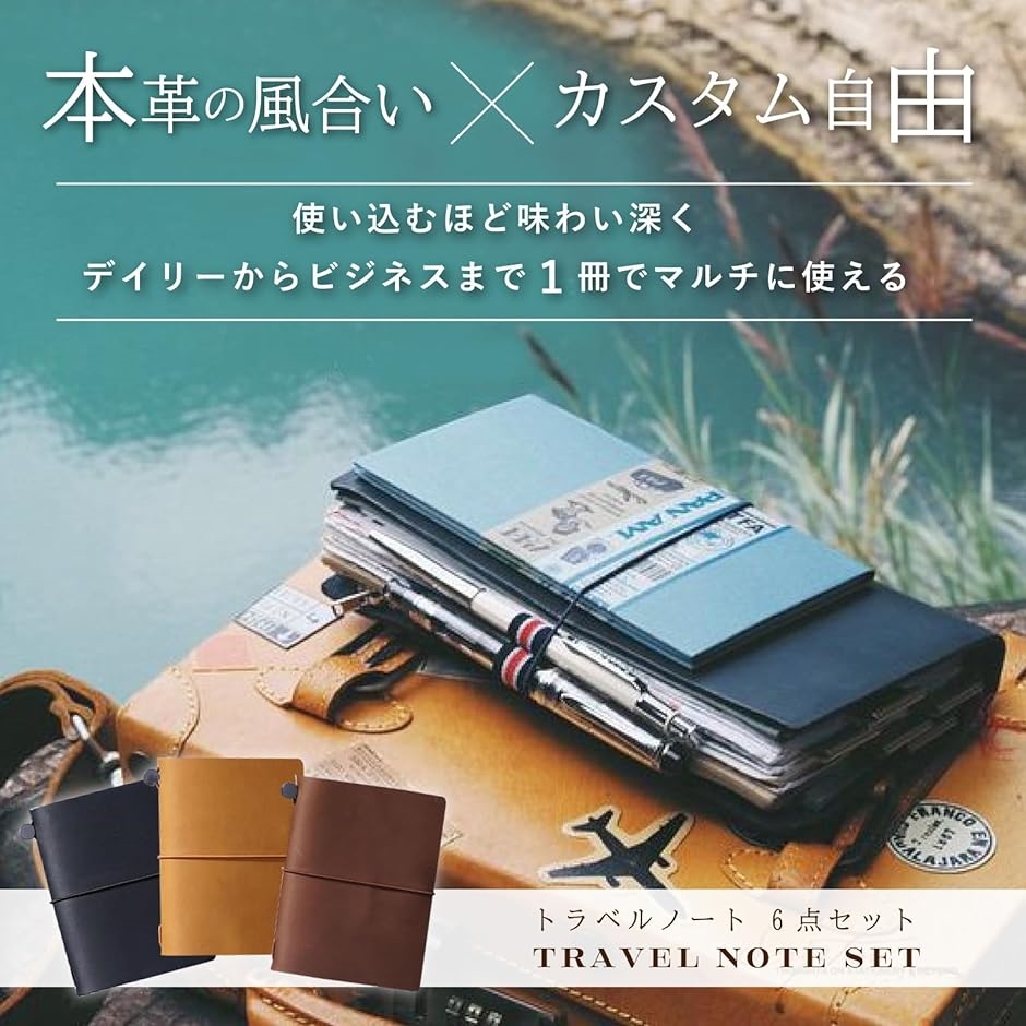 互換品】 トラベルノート 手帳 コラージュノート レザーノート
