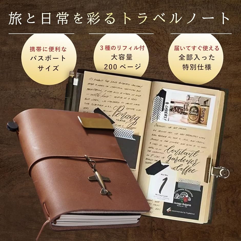 互換品】 トラベルノート 手帳 コラージュノート レザーノート