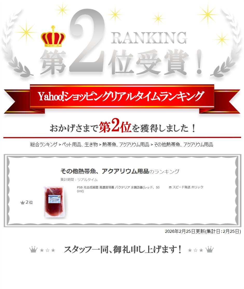 psb 光合成細菌のおすすめ人気商品一覧 通販 - Yahoo!ショッピング