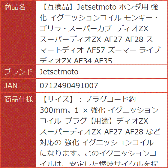 互換品】 ホンダ用 強化 イグニッションコイル モンキー・ゴリラ