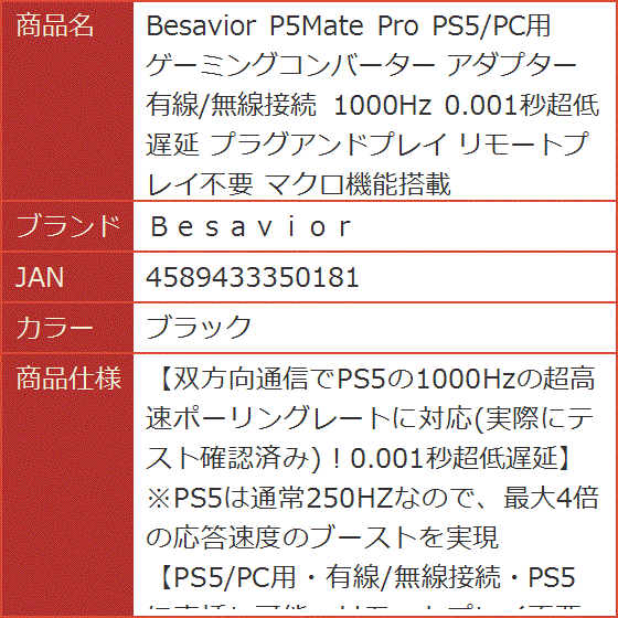 Besavior P5Mate Pro PS5/PC用 ゲーミングコンバーター アダプター