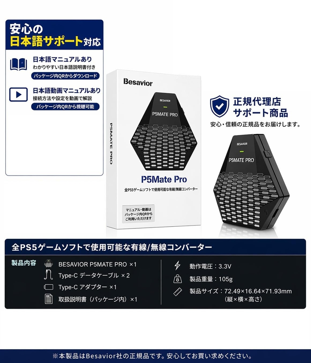 Besavior P5Mate Pro PS5/PC用 ゲーミングコンバーター アダプター