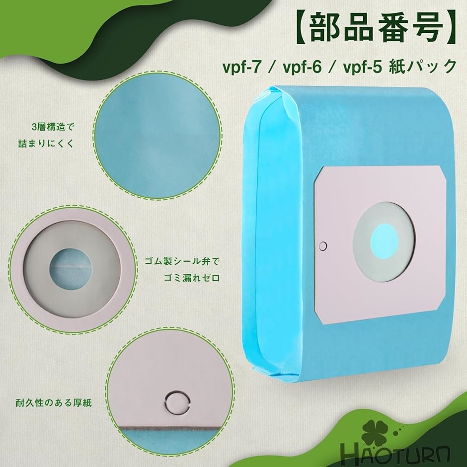 VPF-7 紙パック VPF-5 東芝対応 掃除機 紙パック式クリーナー 東芝掃除