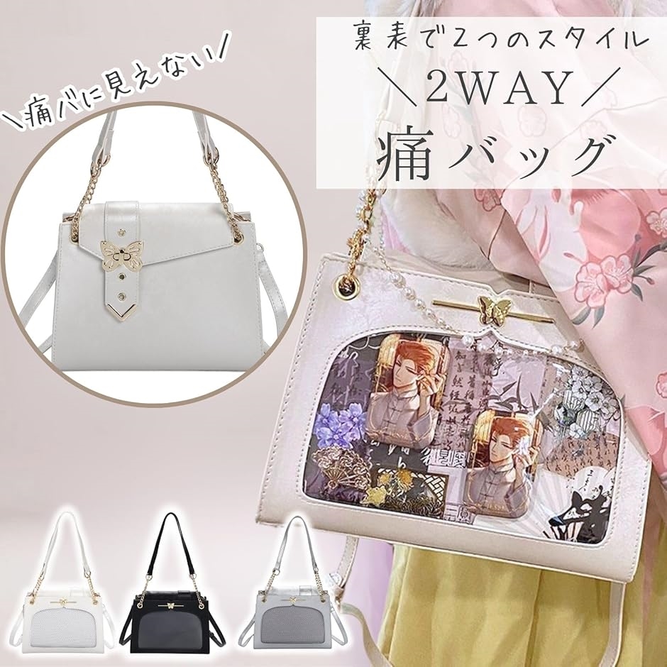 痛バ 小さめ ミニ 痛バッグ 痛バック 蝶 ショルダー ショルダー