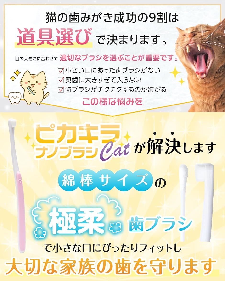 VEGAHOPE 猫用歯ブラシ 獣医師推薦 ガイドブック付 ピカキラナノ