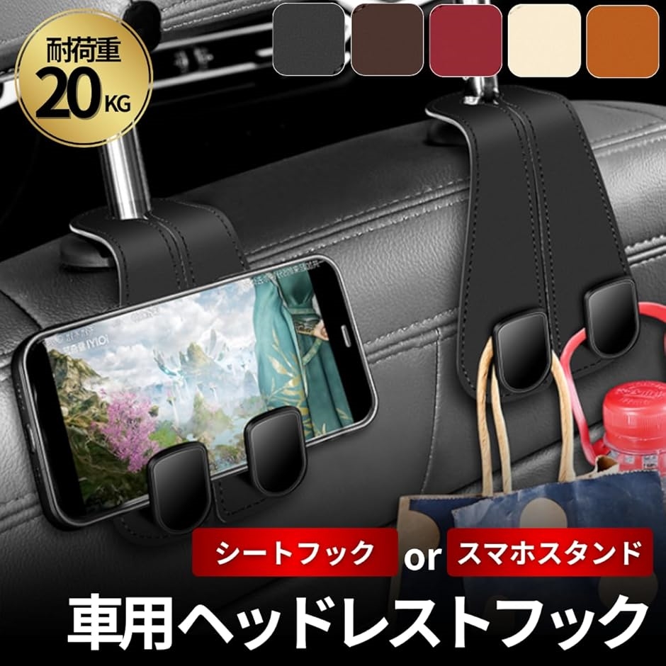 車用 シートフック ヘットレストフック 2個セット 車用フック 荷物フック ダブルフック レザー 簡単取付 便利グッズ(レッド) : スピード ...
