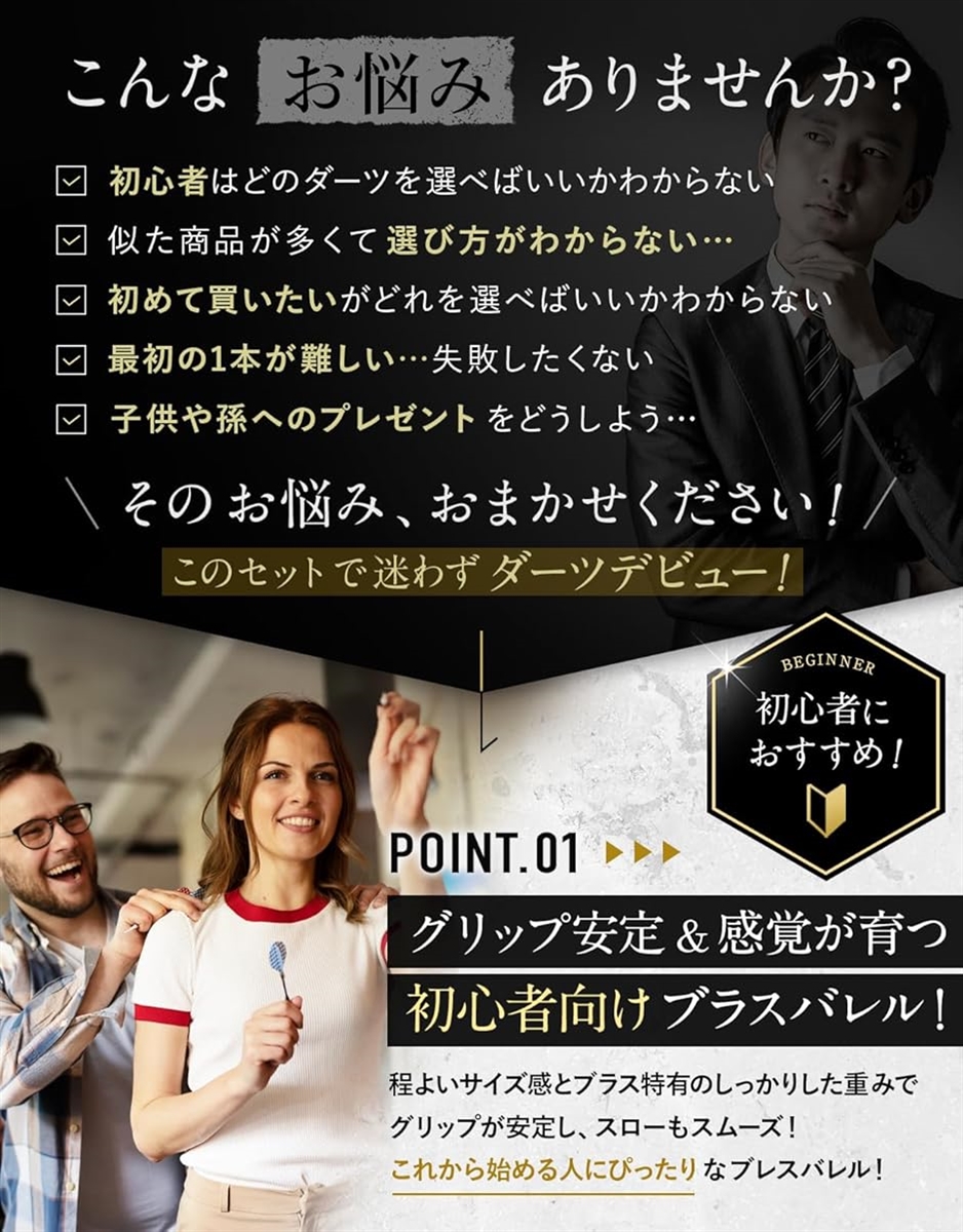 フォームが整い、飛びが変わる。初心者〜中級者向け高性能ダーツ
