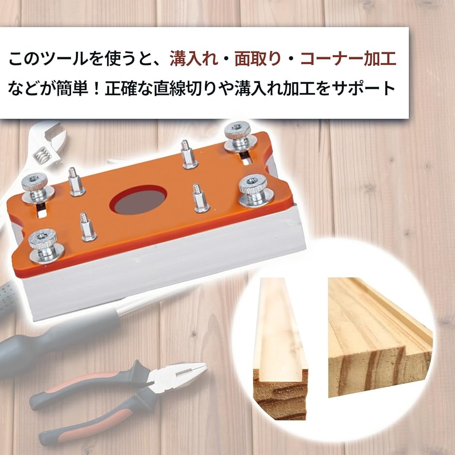 トリマー ガイド トリマーツール トリマーベース トリマー用 面取り 溝