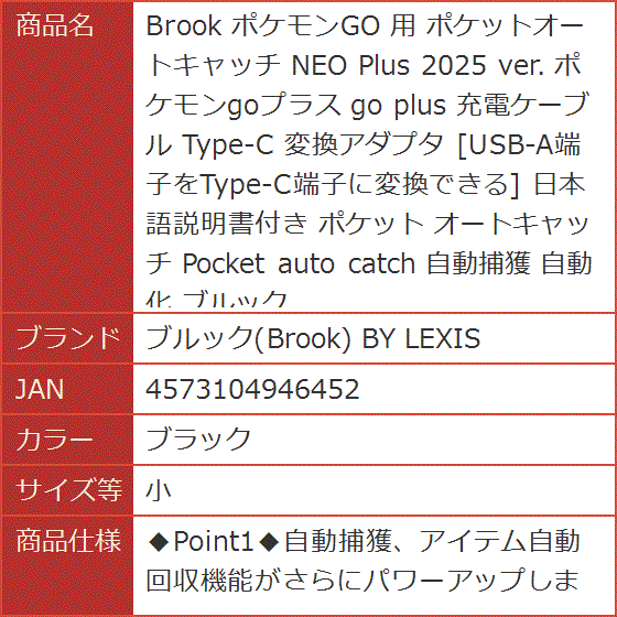 Brook ポケモンGO 用 ポケットオートキャッチ NEO Plus 2025 ver