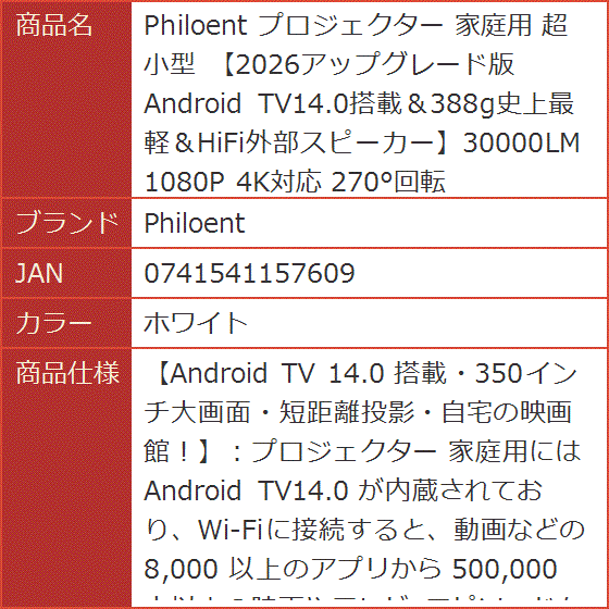 プロジェクター 家庭用 超小型 2026アップグレード版Android 1080P 4K