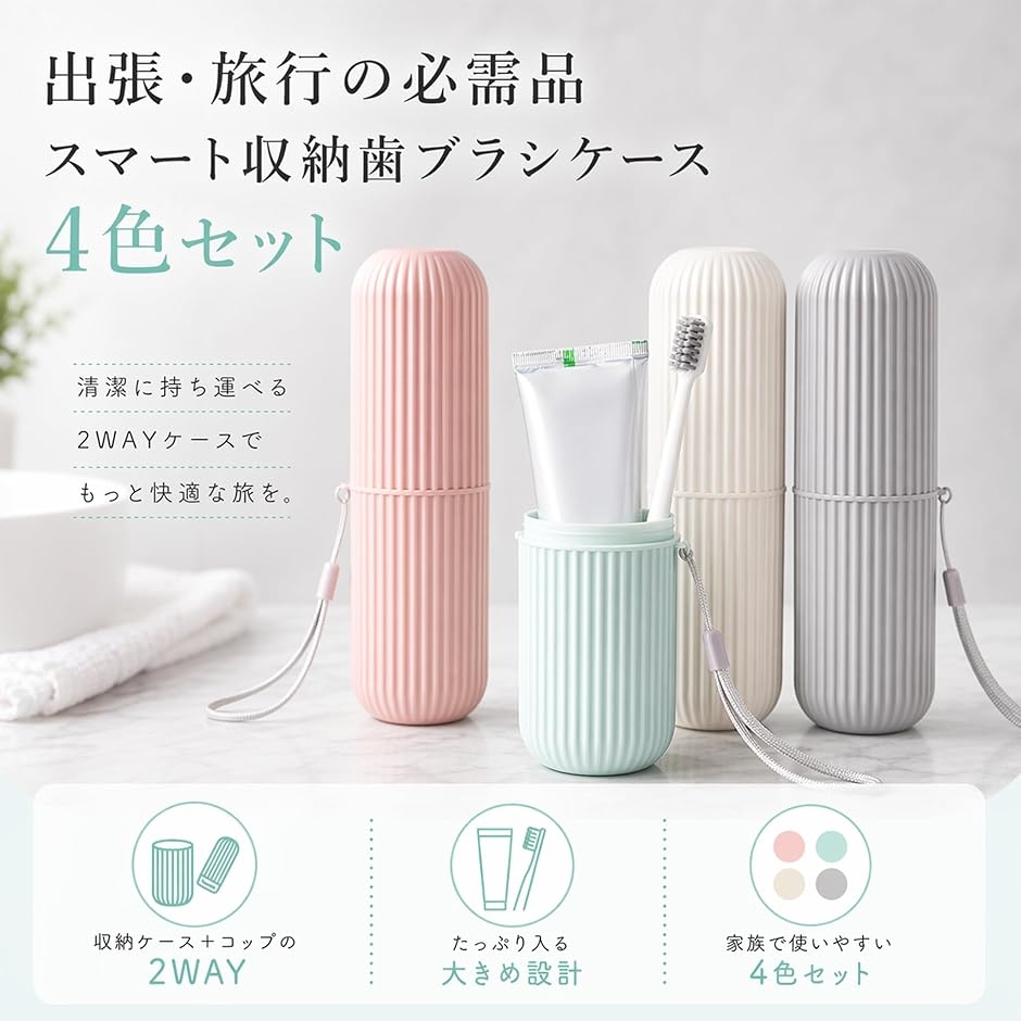n&bc　歯ブラシケース筒形 歯ブラシ ケース 4個セット 持ち運び (ピンク、ホワイト、ブルー