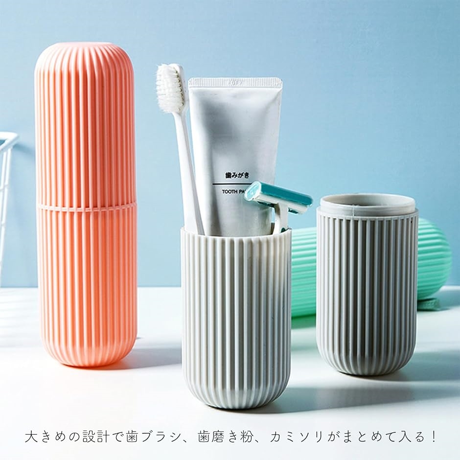 歯ブラシ ケース 4個セット 持ち運び 携帯 コップ 歯磨き粉 カミソリ