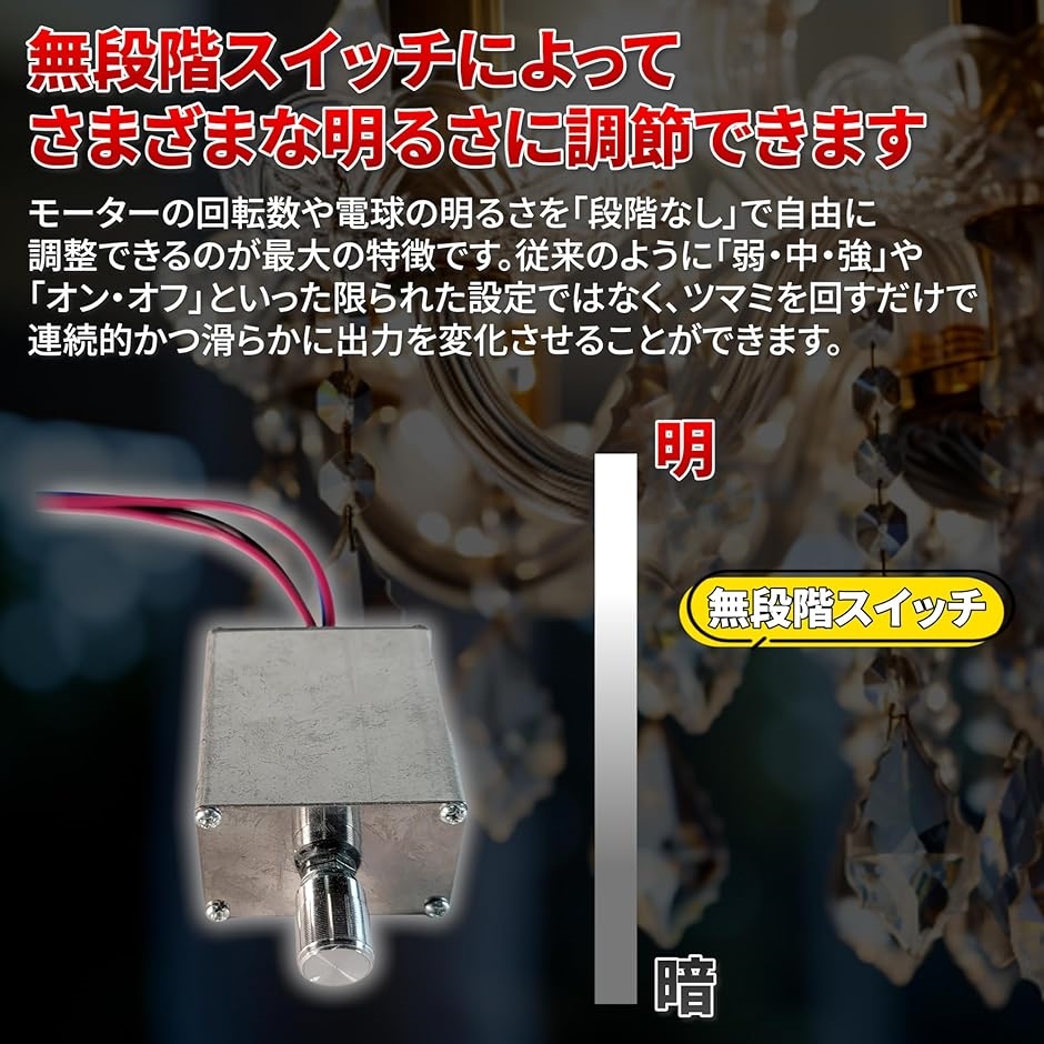 電球用 シャンデリア 調光器 12V 24V 20A トラック野郎 デコトラ