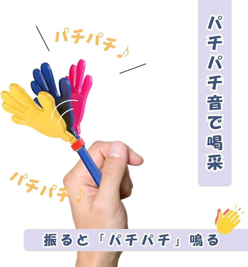 応援グッズ 拍手 おもちゃ ハンドクラップ 誕生日 パーティーグッズ