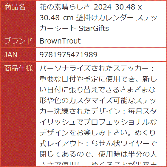 花の素晴らしさ 2024 30.48 x cm 壁掛けカレンダー ステッカーシート StarGifts MDM｜horikku｜08