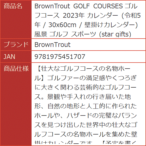 GOLF COURSES ゴルフコース 2023年 カレンダー 令和5年 / 30x60cm 壁掛けカレンダー 風景 スポーツ star｜horikku｜04