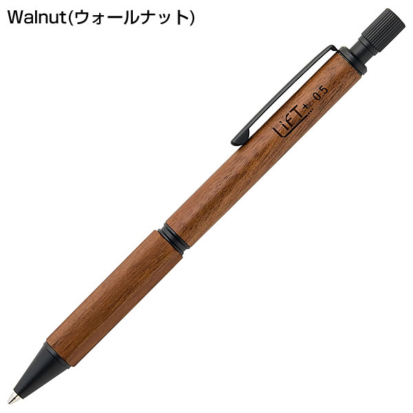 LIFT+ Wood シャープペンシル 0.5mm LIWOOD.05-WA・ZW 2素材から選択
