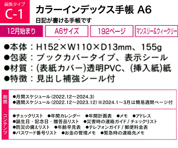 ダイアリー 2023 手帳 クツワ カラーインデックス手帳 A6 052SHB 小花・ピンク マンスリー＆ウィークリー 月曜始まり 2022年12月〜 2024 :052shb:堀萬昭堂 ヤフー店 - 通販 - Yahoo!ショッピング