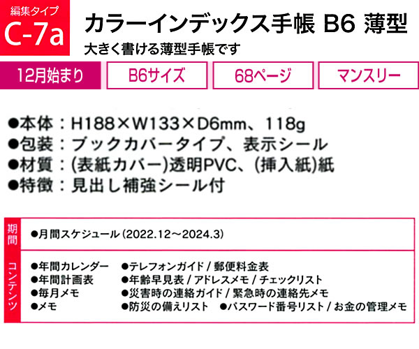 ダイアリー 2023 手帳 クツワ カラーインデックス手帳 B6薄型 058SHB 小花・ブルー マンスリー 日曜始まり 2022年12月〜2024年3月  透 :058shb:堀萬昭堂 ヤフー店 - 通販 - Yahoo!ショッピング