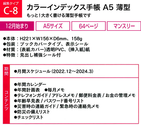 ダイアリー 2023 手帳 クツワ カラーインデックス手帳 A5薄型 059SHB ボタニカル・ホワイト マンスリー 月曜始まり 2022年12月〜 2024年3 :059shb:堀萬昭堂 ヤフー店 - 通販 - Yahoo!ショッピング