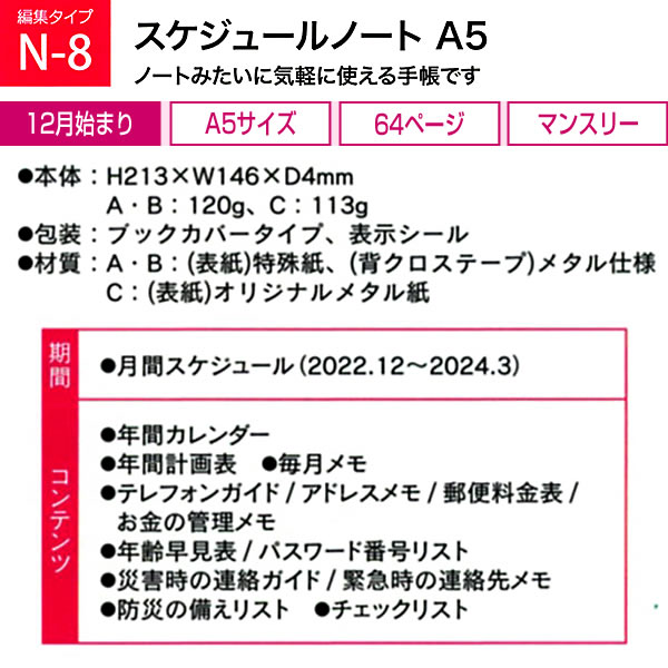 ダイアリー 2023 手帳 クツワ スケジュールノート手帳 A5 060SHA あんずピンク マンスリー 月曜始まり 2022年12月〜2024年3月  N-8 :060sha:堀萬昭堂 ヤフー店 - 通販 - Yahoo!ショッピング