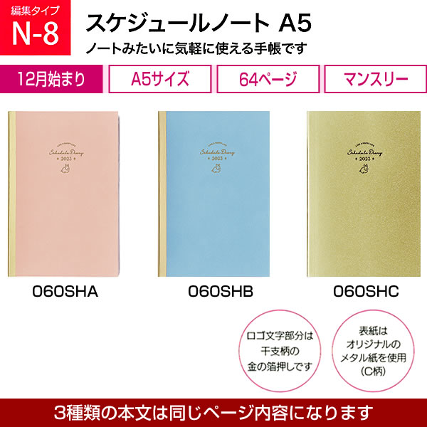 ダイアリー 2023 手帳 クツワ スケジュールノート手帳 A5 060SHA あんずピンク マンスリー 月曜始まり 2022年12月〜2024年3月  N-8 :060sha:堀萬昭堂 ヤフー店 - 通販 - Yahoo!ショッピング