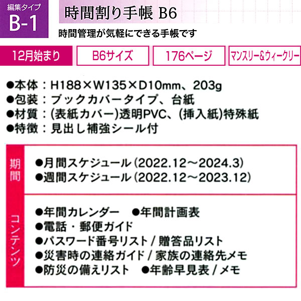 ダイアリー 2023 手帳 クツワ 時間割り手帳 B6 061SHA スカイブルー マンスリー＆ウィークリー 月曜始まり 2022年12月〜2024年3 月 透明 :061sha:堀萬昭堂 ヤフー店 - 通販 - Yahoo!ショッピング