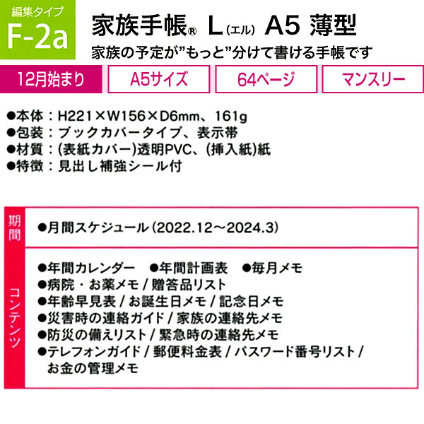 ダイアリー 2023 手帳 クツワ 家族手帳L A5薄型 064SHA リース・イエロー マンスリー 月曜始まり 2022年12月〜2024年3月  透明PVC :064sha:堀萬昭堂 ヤフー店 - 通販 - Yahoo!ショッピング