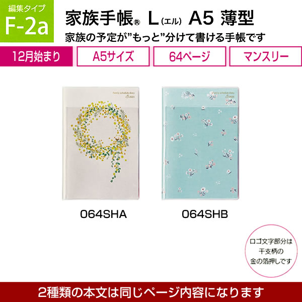 ダイアリー 2023 手帳 クツワ 家族手帳L A5薄型 064SHB 小花・ブルー マンスリー 月曜始まり 2022年12月〜2024年3月  透明PVCカバ :064shb:堀萬昭堂 ヤフー店 - 通販 - Yahoo!ショッピング