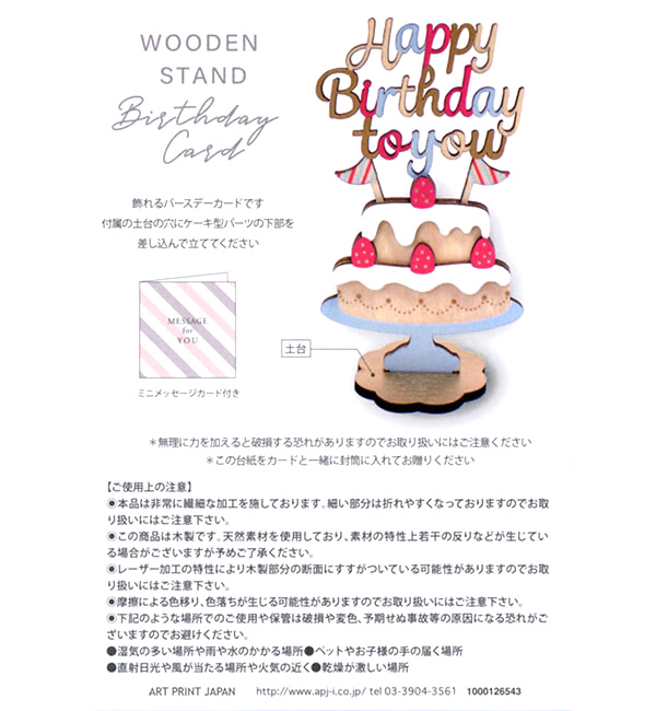 バースデーカード 誕生日 ケーキ（木製） 126543 組み立て ミニ