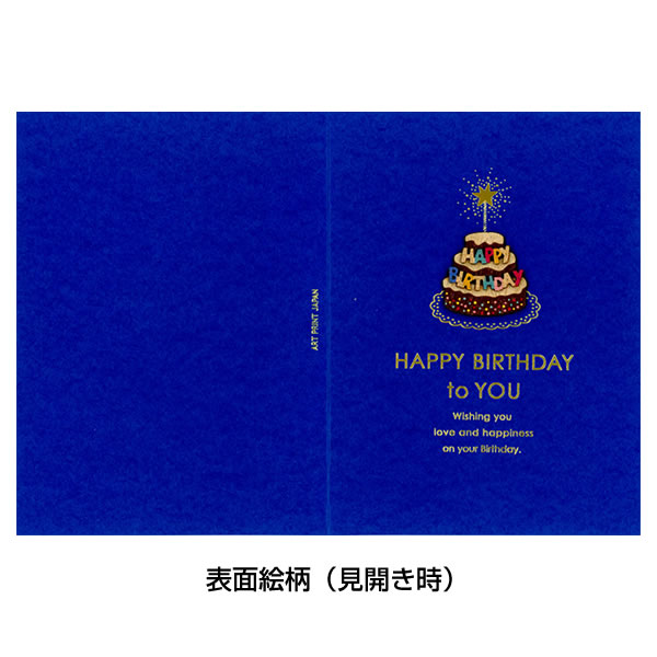 バースデーカード 誕生日 カラフルケーキ（青地） 126548 二つ折り
