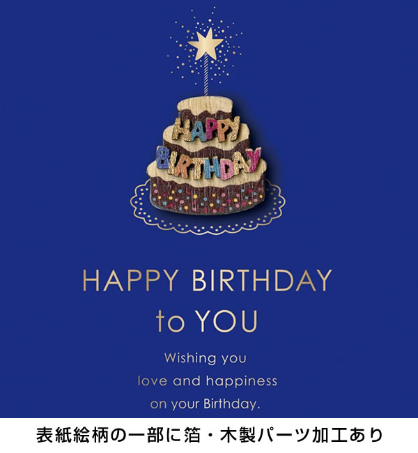 バースデーカード 誕生日 カラフルケーキ（青地） 126548 二つ折り