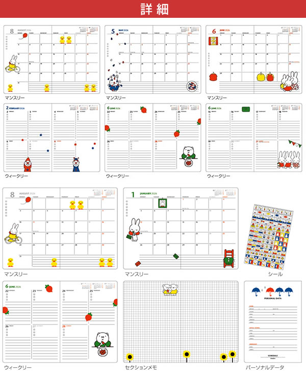2026 ダイアリー 手帳 スクエア ミッフィー B6サイズ ホワイト 13BD-7W
