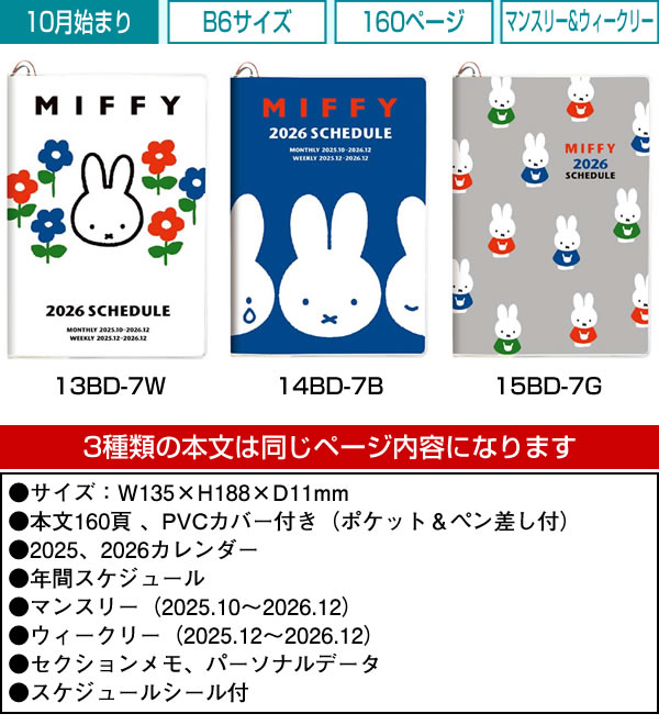 Captain Fin (Mikey February) 新品未使用 2026 ダイアリー 手帳 スクエア ミッフィー B6サイズ ホワイト 13BD-7W
