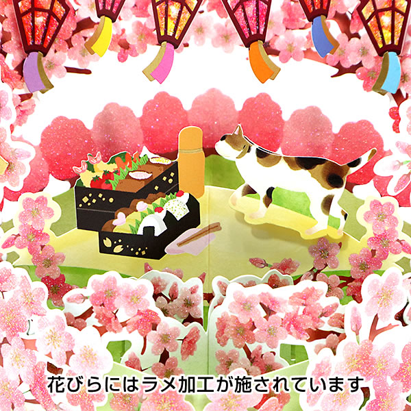 春カード 桜ポップアップカード お花見 130971 立体カード