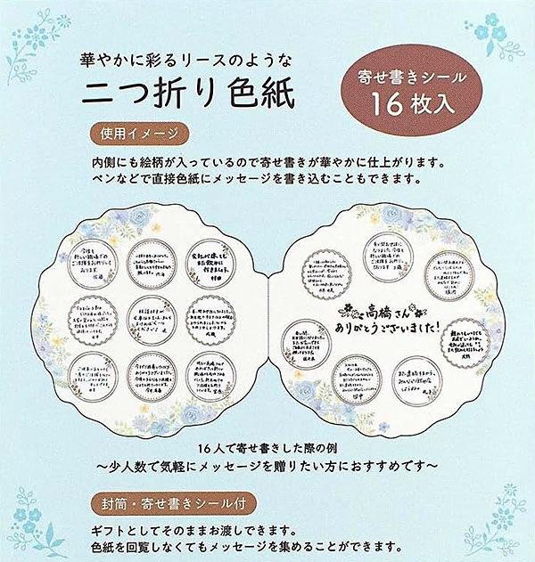 色紙 二つ折り リース クラム 1419204 寄せ書きシール16枚入り 封筒付き エヌビー社 NB｜horiman｜07