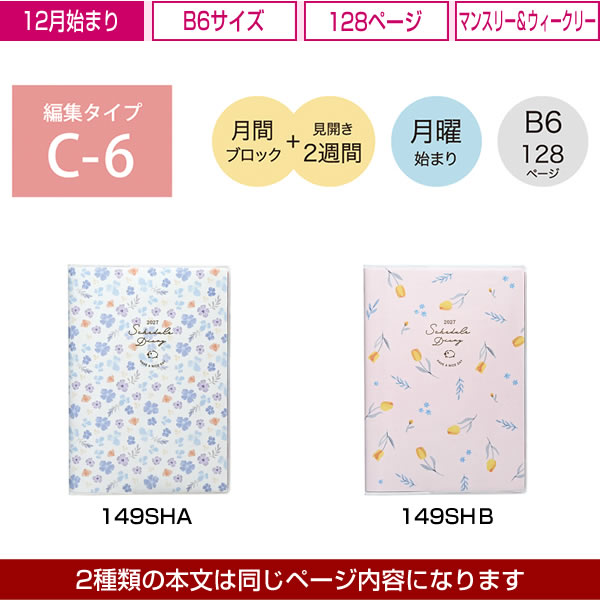 クツワ（KUTSUWA） 2027年ダイアリー 手帳 カラーインデックス手帳 B6