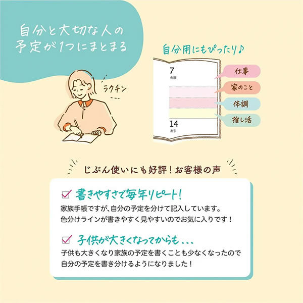 2027年ダイアリー 手帳 クツワ 家族手帳 ...の詳細画像4