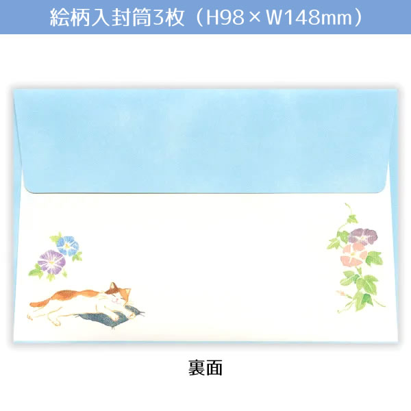 エヌビー社 ミニレター 夏柄 ねころび 猫と朝顔 1682347 （28） 便箋6
