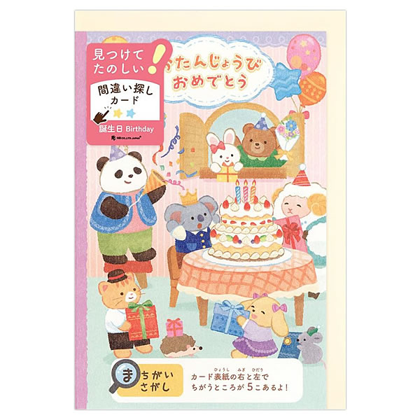 バースデーカード 遊べるカード 誕生日 間違い探し 動物 1816302 中紙