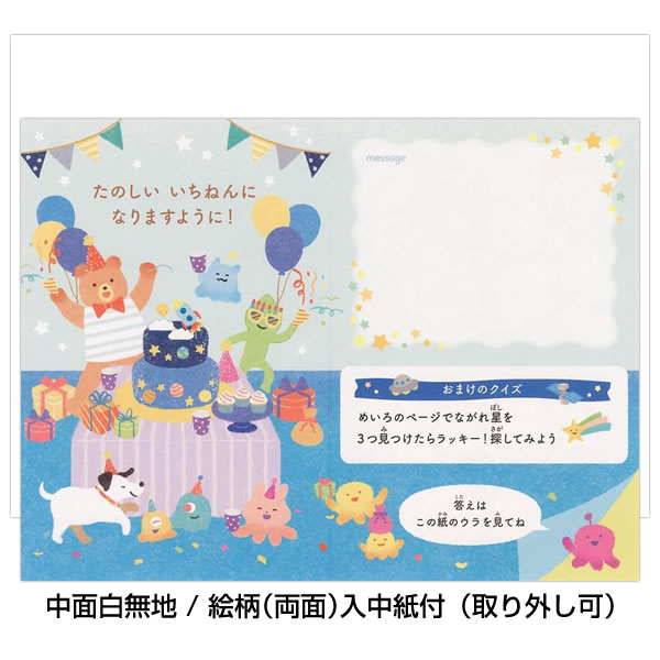 バースデーカード 遊べるカード 誕生日 迷路 宇宙の旅 1816303 中紙