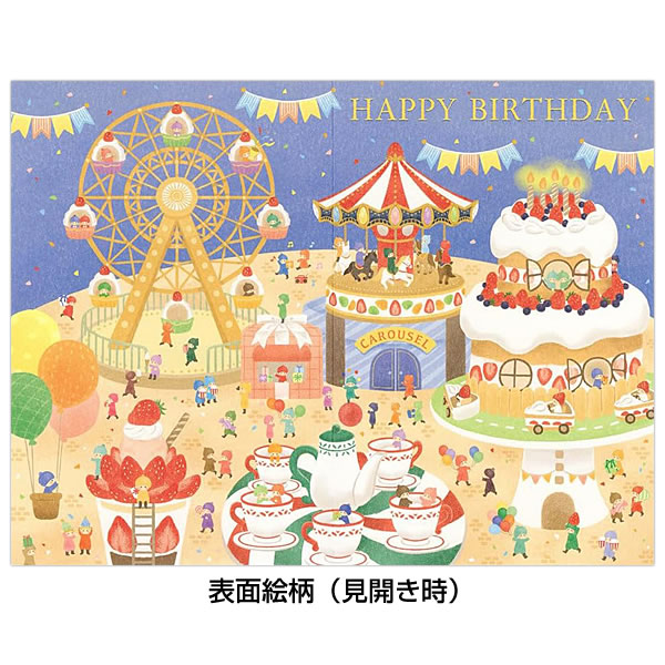 バースデーカード 遊べるカード 誕生日 探し絵 遊園地 1816305 中紙